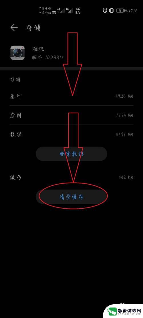 荣耀手机拍照闪退 华为手机自带相机闪退解决方法