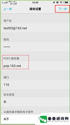 163手机邮箱设置服务器 如何在手机上设置163邮箱