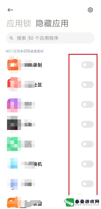 小米手机如何解开隐藏应用 小米手机如何隐藏应用
