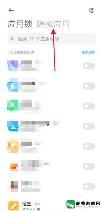 小米手机如何解开隐藏应用 小米手机如何隐藏应用