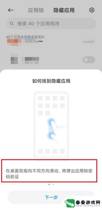 小米手机如何解开隐藏应用 小米手机如何隐藏应用