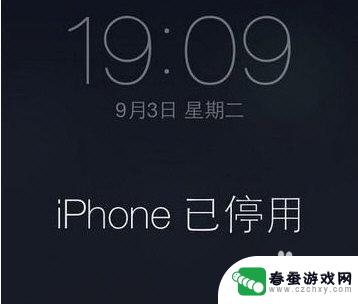 苹果手机15分钟后再试怎么解决 iPhone停用后等待15分钟再尝试解决方法