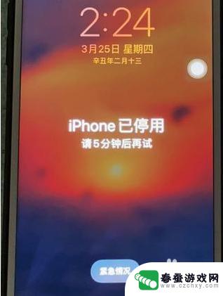 苹果手机15分钟后再试怎么解决 iPhone停用后等待15分钟再尝试解决方法