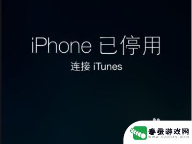 苹果手机15分钟后再试怎么解决 iPhone停用后等待15分钟再尝试解决方法