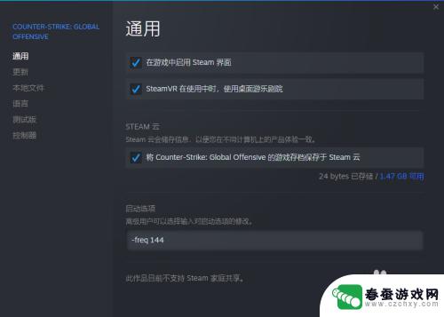 steam调144 CSGO如何调整144hz刷新率