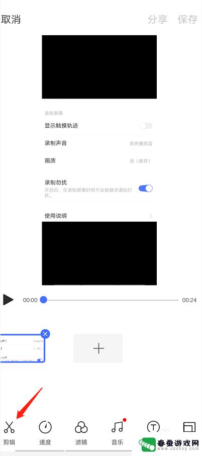 vivo手机视频怎么变形 vivo手机自带视频剪辑功能教程