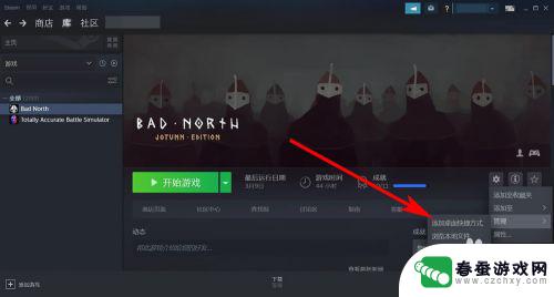 steam游戏怎么添加到桌面 Steam游戏添加到桌面