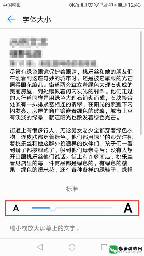 华为手机怎样改变字体大小 华为手机字体大小设置教程