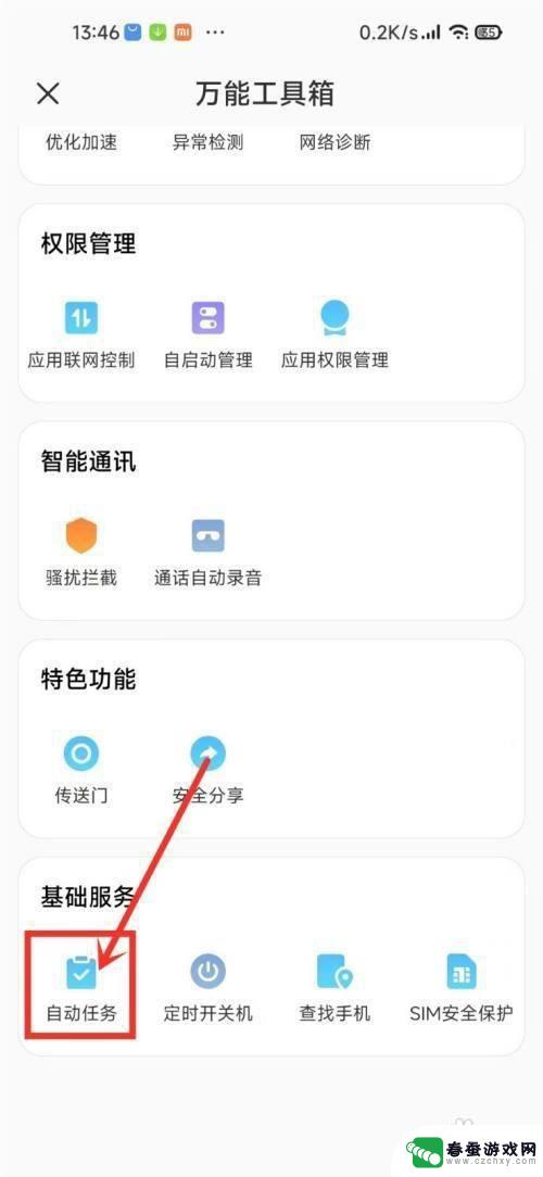 小米手机如何结束自动任务 小米手机自动任务关闭教程