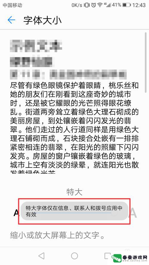 华为手机怎样改变字体大小 华为手机字体大小设置教程