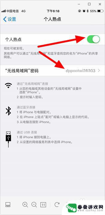 苹果手机如何连接热点扩展 苹果手机个人热点连接教程