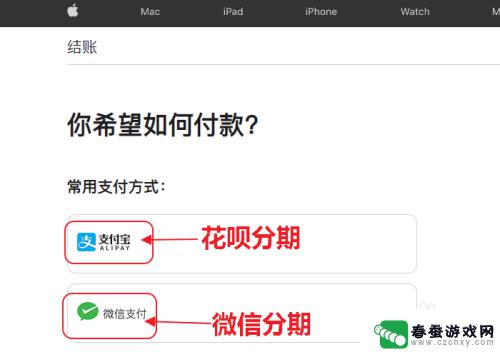 苹果官网买手机怎么分12期 苹果官网分期付款购机流程
