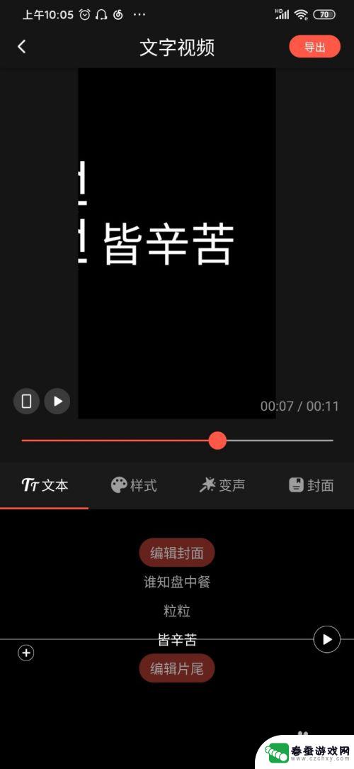 手机如何制作时钟文字视频 手机文字视频制作步骤