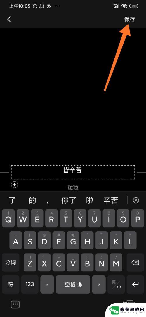 手机如何制作时钟文字视频 手机文字视频制作步骤