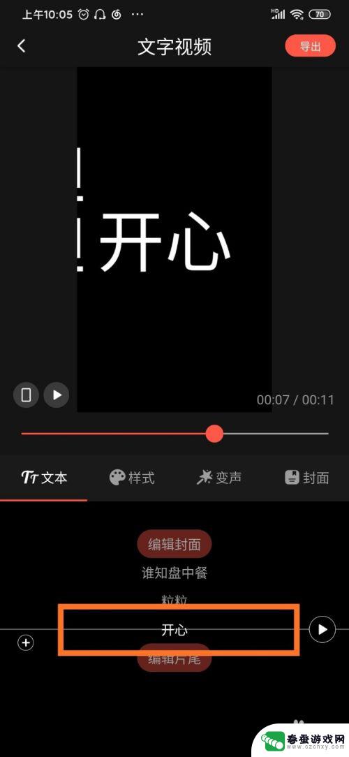 手机如何制作时钟文字视频 手机文字视频制作步骤