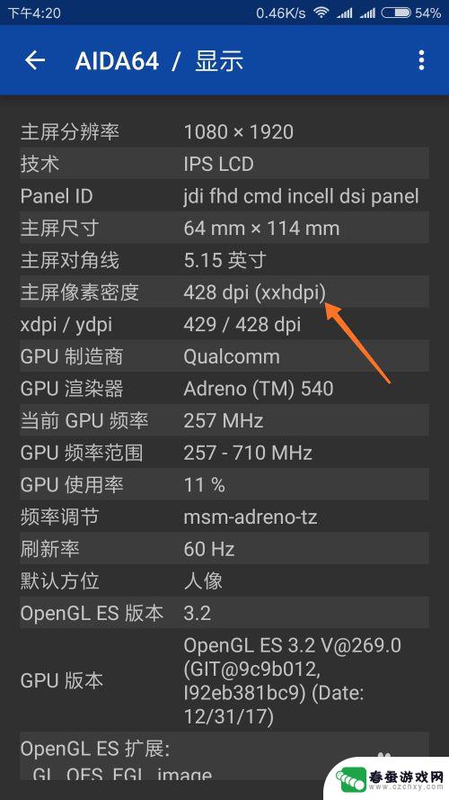 手机屏幕信息如何查看内容 查看手机屏幕PPI的方法