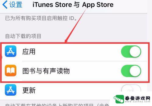 苹果手机软件升级怎么关闭 iPhone 如何关闭应用自动更新功能