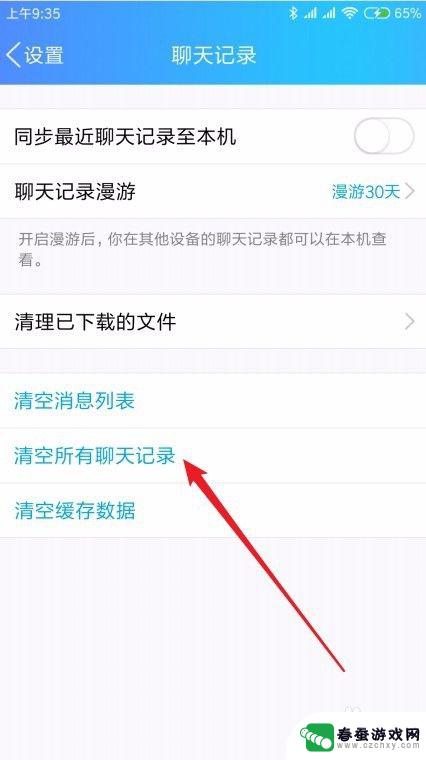 手机qq怎么删除记录 手机QQ如何清空聊天记录