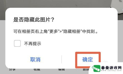 相册怎么设置私密荣耀手机 荣耀手机相册私密相册密码设置方法