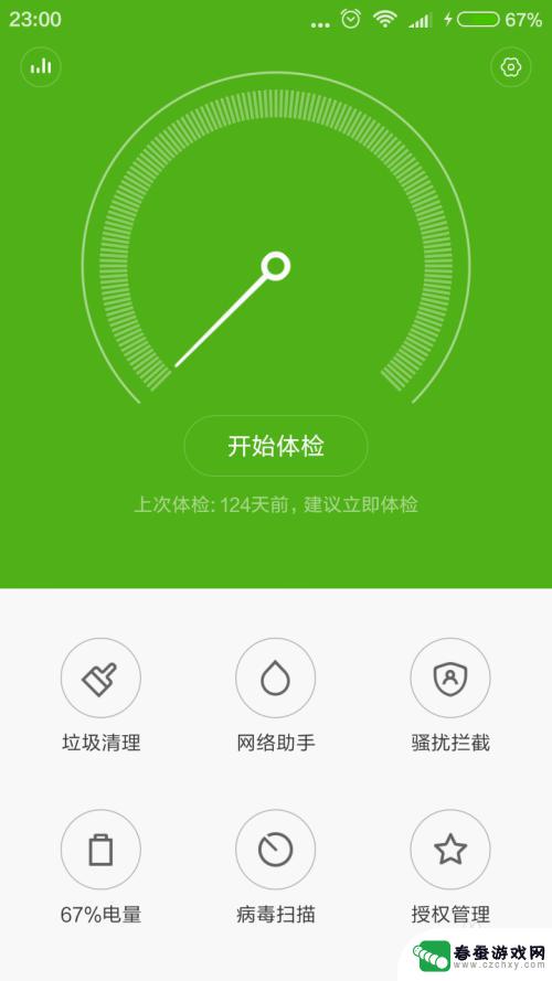 手机自带软件如何启动微信 手机微信自启动设置方法