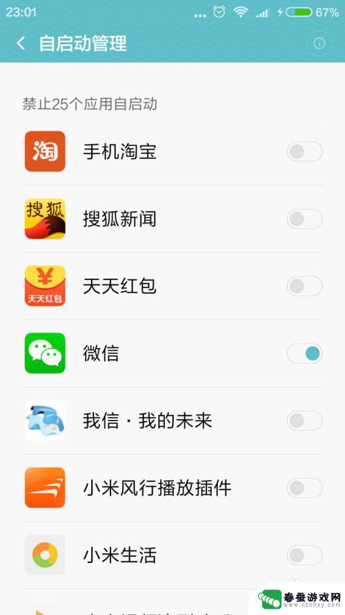 手机自带软件如何启动微信 手机微信自启动设置方法