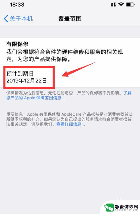 苹果手机怎么显示保修时间 苹果手机保修期如何查询