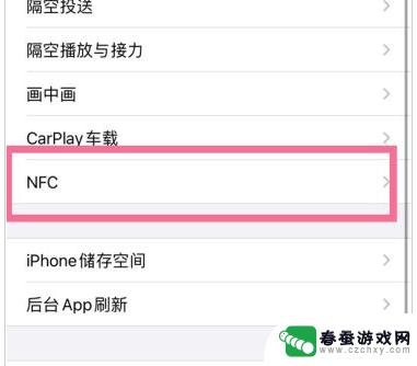 nfc在手机怎么设置 苹果iPhone 14支持NFC吗