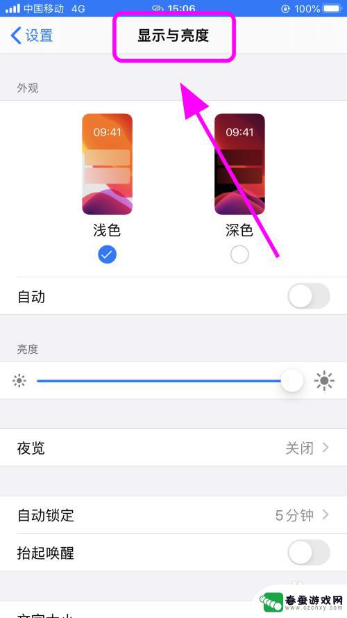 iphone手机怎么关闭锁屏 iPhone苹果手机如何关闭自动锁屏功能