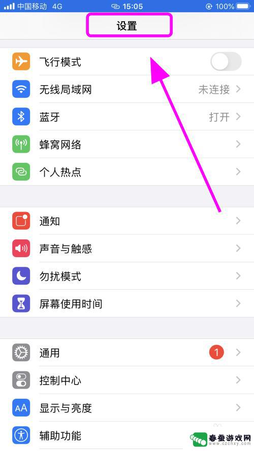 iphone手机怎么关闭锁屏 iPhone苹果手机如何关闭自动锁屏功能