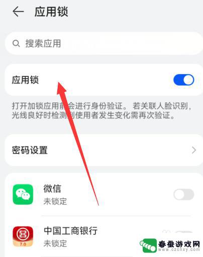 华为手机怎样解除应用锁 如何解除华为手机应用锁