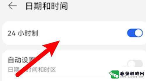 华为时间怎么显示24小时制 华为手机时间设置为24小时的方法