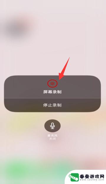 苹果手机录音怎么录内部声音 iOS录屏内置声音怎么录制