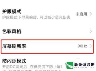 如何让手机屏幕更新 小米手机屏幕刷新率设置方法