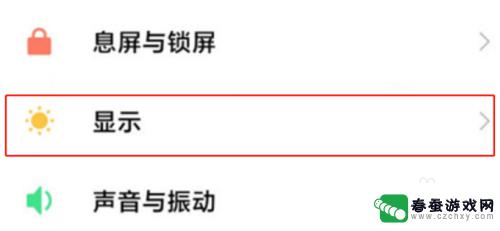 如何让手机屏幕更新 小米手机屏幕刷新率设置方法