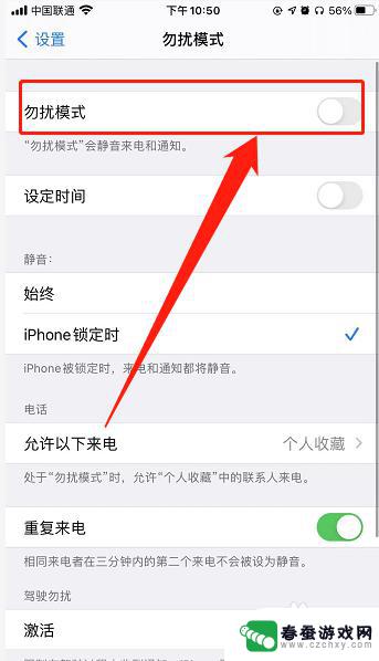 苹果手机设置夜间免打扰模式 iPhone如何设置夜间自动开启免打扰模式