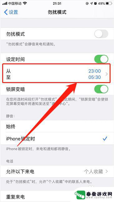 苹果手机设置夜间免打扰模式 iPhone如何设置夜间自动开启免打扰模式