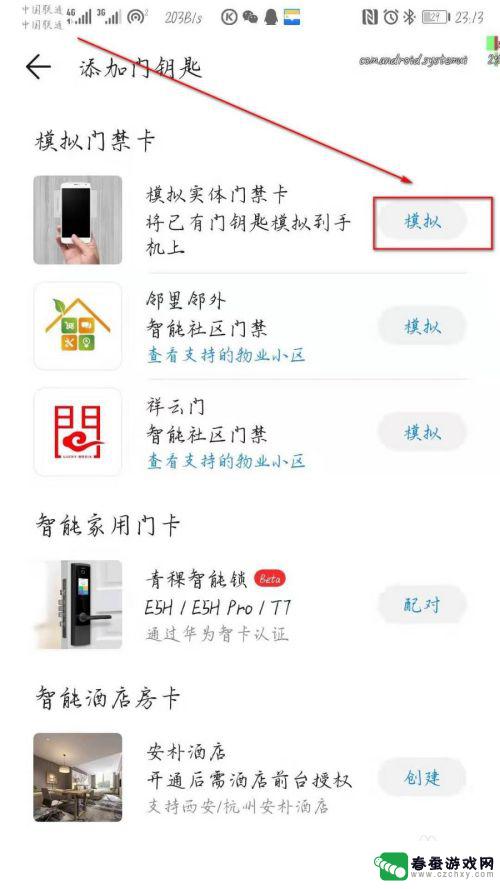 如何在手机上设置门禁卡 华为手机如何使用门禁卡