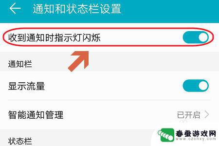 手机里电灯怎么关闭 华为手机指示灯闪烁设置步骤