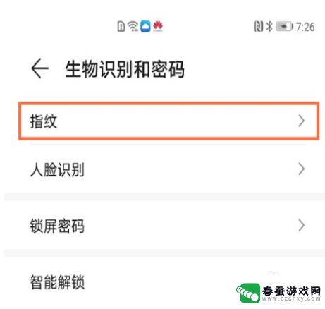 手机如何进入指纹模式设置 华为手机指纹开机功能设置方法