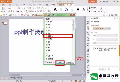 手机wps如何字幕滚动 wps ppt滚动字幕制作教程