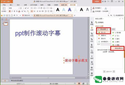 手机wps如何字幕滚动 wps ppt滚动字幕制作教程