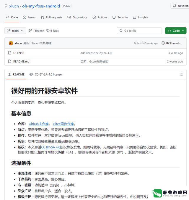 Android开源App合集，覆盖全网最全范围！