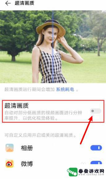 vivo手机怎么提高画质 vivo超清画质设置方法