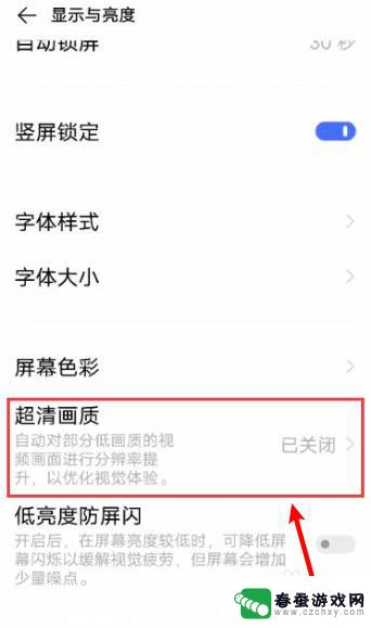 vivo手机怎么提高画质 vivo超清画质设置方法
