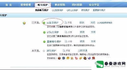 手机如何破解qq密码 QQ密码破解方法