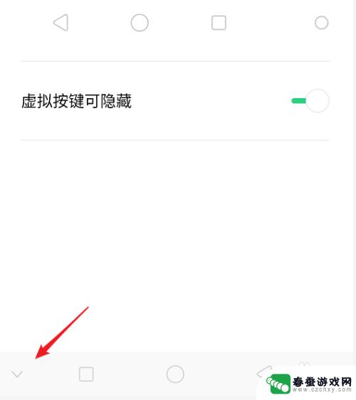 如何隐藏手机按键oppo OPPO手机虚拟按键隐藏设置