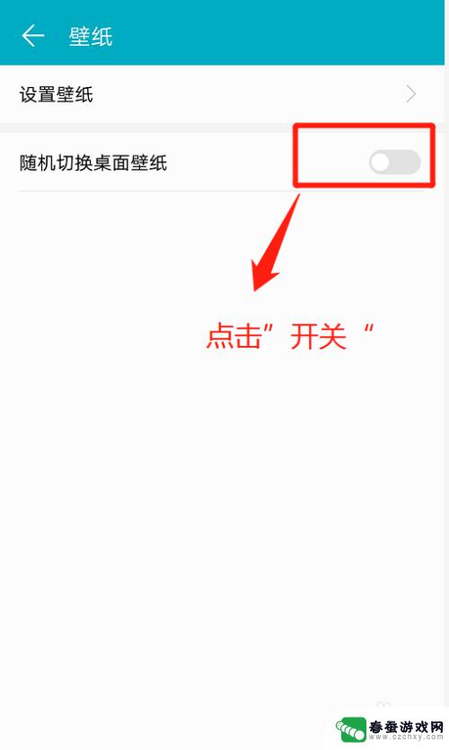 手机桌面设置如何切换图片 华为手机如何设置桌面壁纸自动切换功能