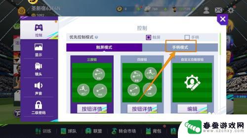 最佳球会怎么连接手柄 最佳球会手柄操作指南