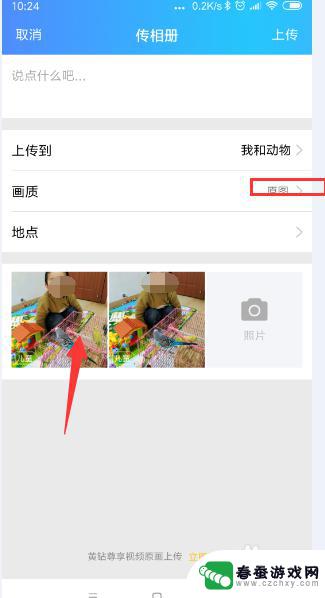 手机扣扣群如何上传原图 QQ群如何上传原图照片