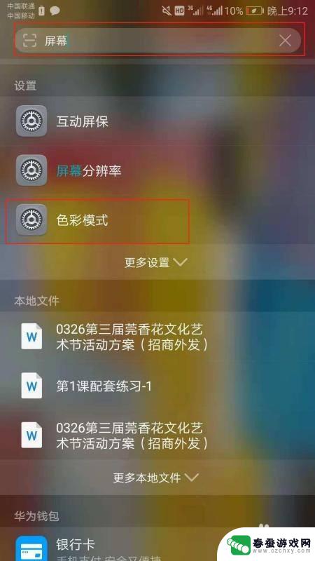 手机怎么调整彩屏模式 如何调整手机屏幕色彩
